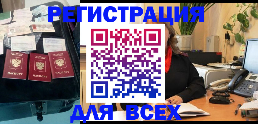 прописка для работы в Яхроме