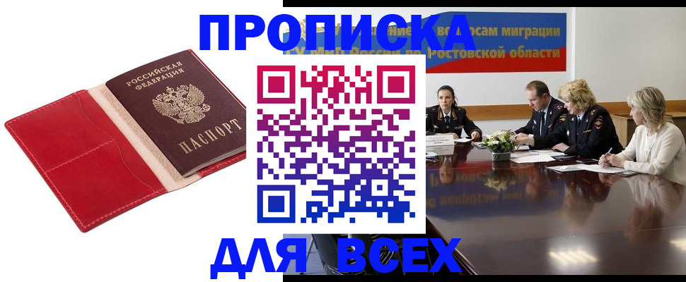 прописка законно в Яхроме